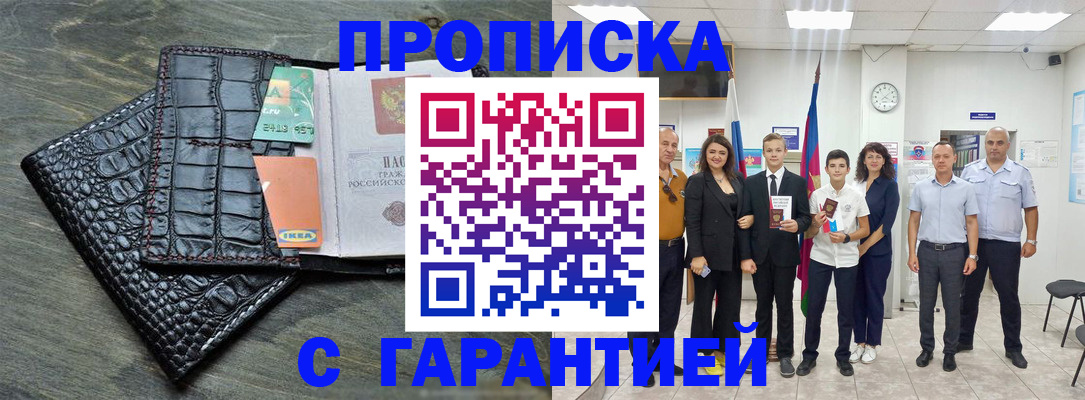 прописка штамп в Южно-Сахалинске