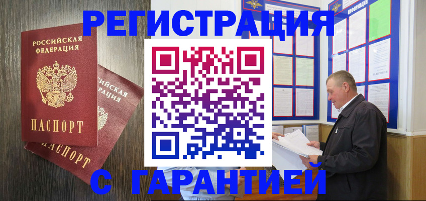 временная регистрация для всех в Южно-Сахалинске