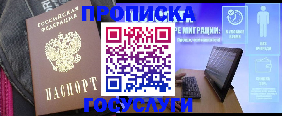 прописка в Южно-Сахалинске