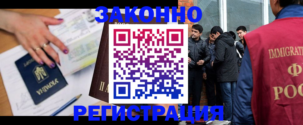 временная регистрация законно в Южно-Сахалинске